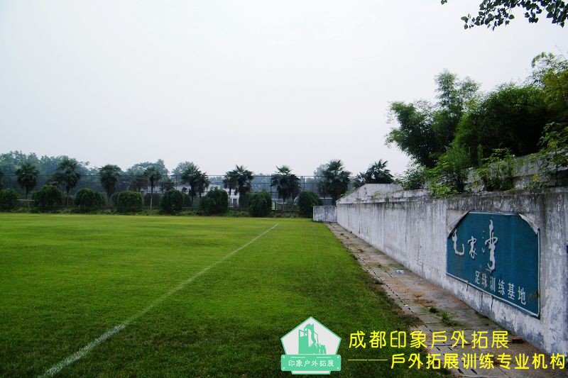 成都拓展培訓(xùn)基地