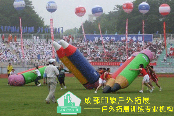 印象趣味運(yùn)動(dòng)會(huì)