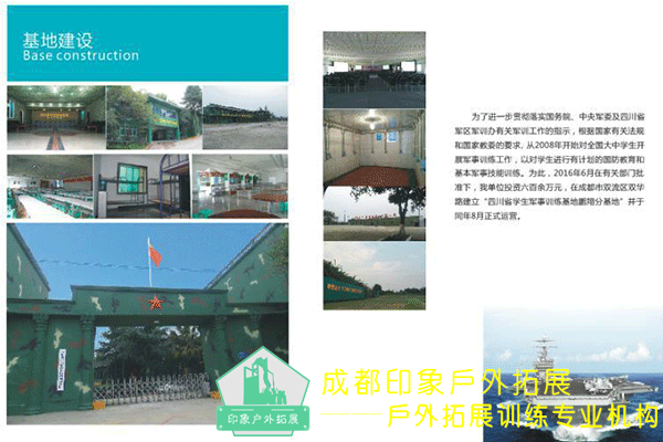 成都拓展培訓(xùn)基地